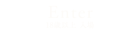 18歳以上 東京池袋・要町 メンズエステ｜Hisoyaka（ヒソヤカ）に入場する