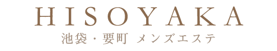 東京池袋・要町 メンズエステ Hisoyaka（ヒソヤカ） ロゴ